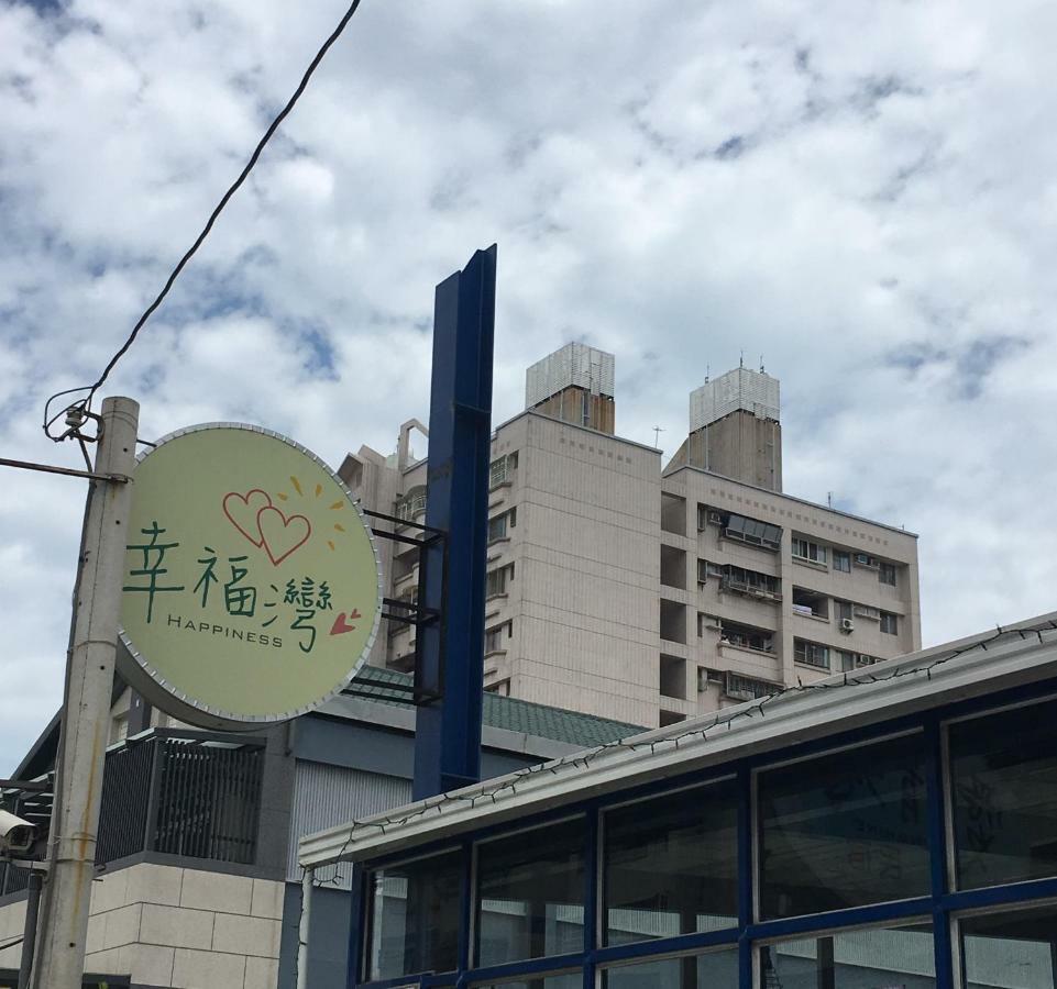 Love Ocean & Happy Bay Homestay 東港 エクステリア 写真